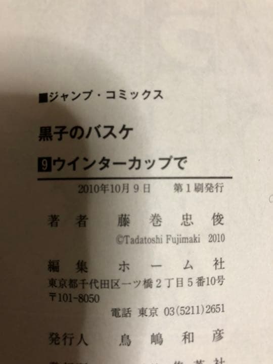 黒子のバスケ　1巻〜30巻　初版あり