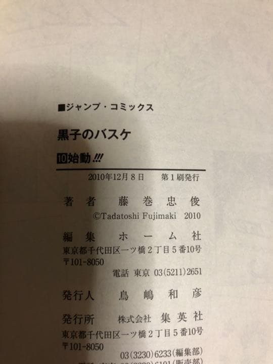 黒子のバスケ　1巻〜30巻　初版あり