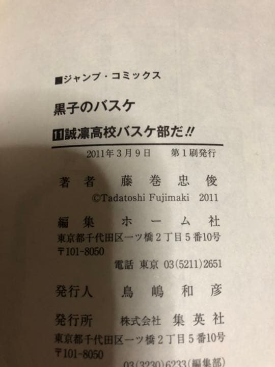黒子のバスケ　1巻〜30巻　初版あり