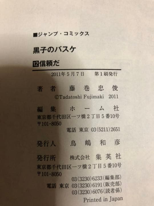 黒子のバスケ　1巻〜30巻　初版あり