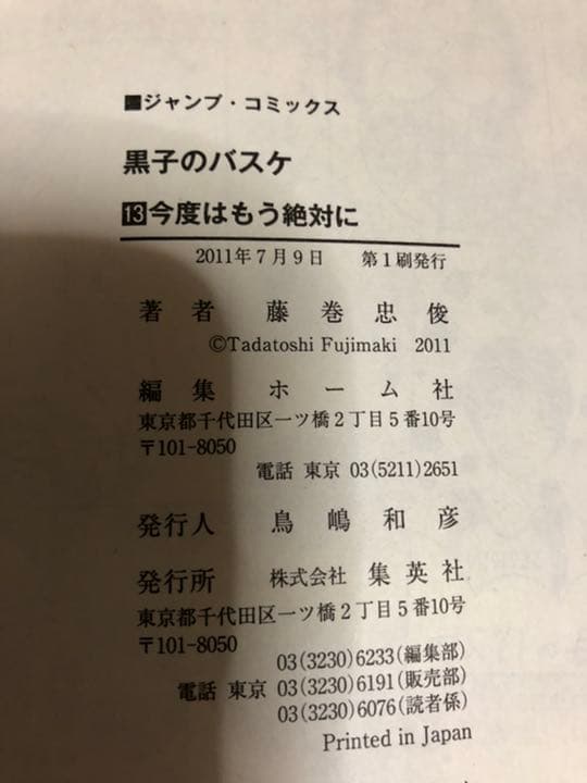 黒子のバスケ　1巻〜30巻　初版あり