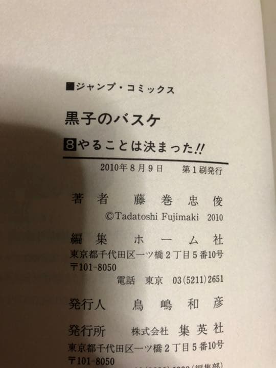 黒子のバスケ　1巻〜30巻　初版あり