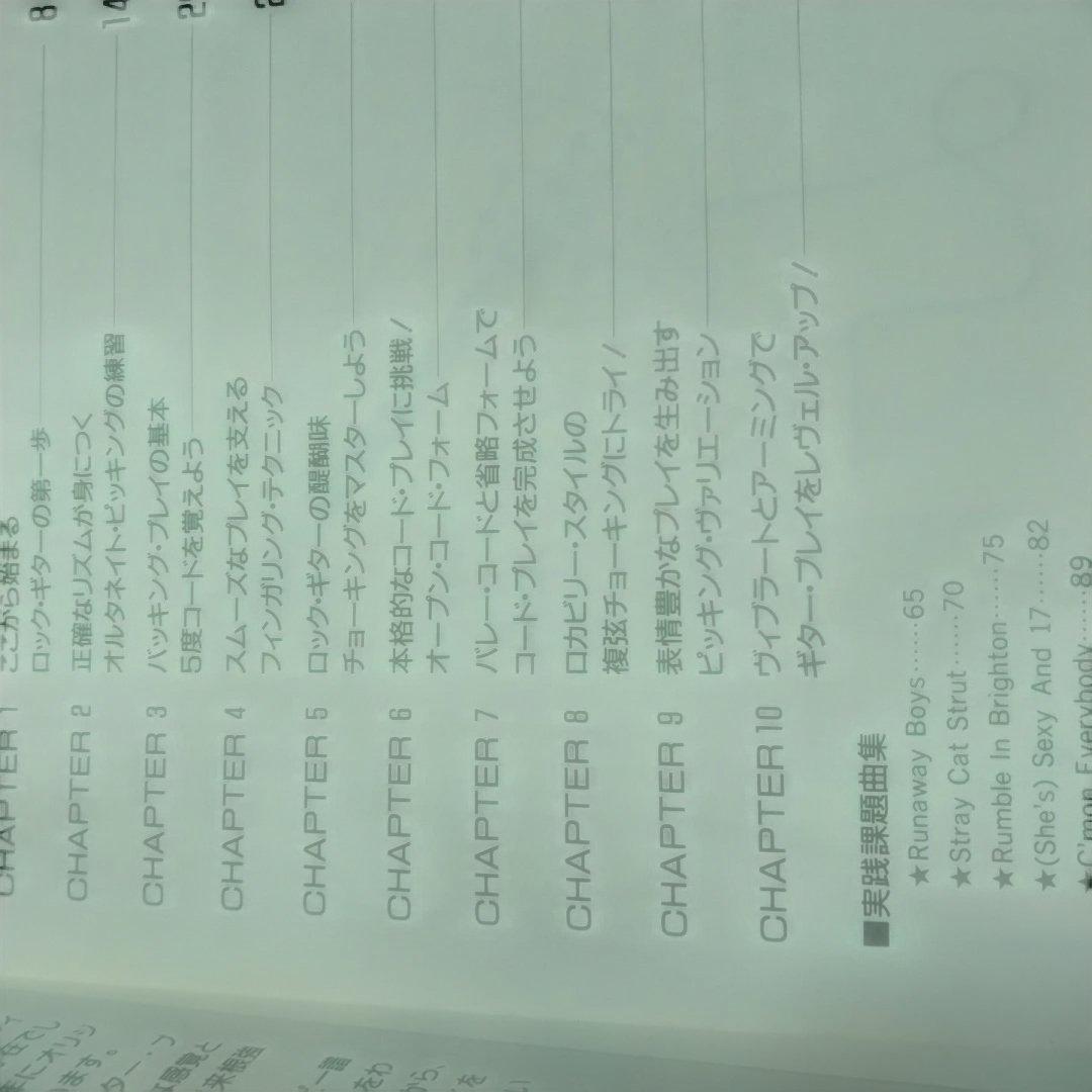 ストレイキャッツのロックギター教則本