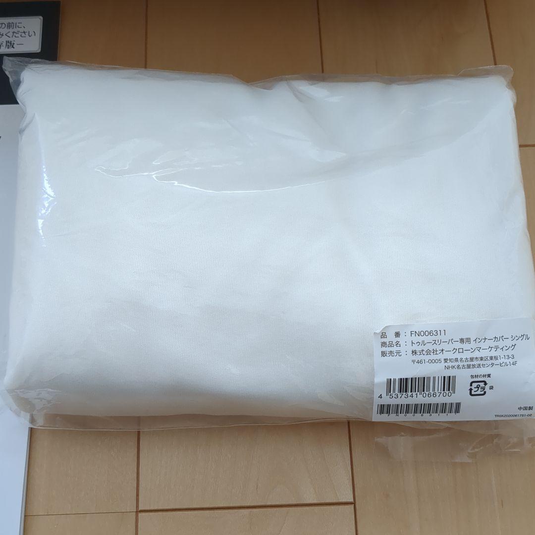 U*R様 【新品未使用カバー説明書付き】トゥルースリーパープレミアケアマットレス