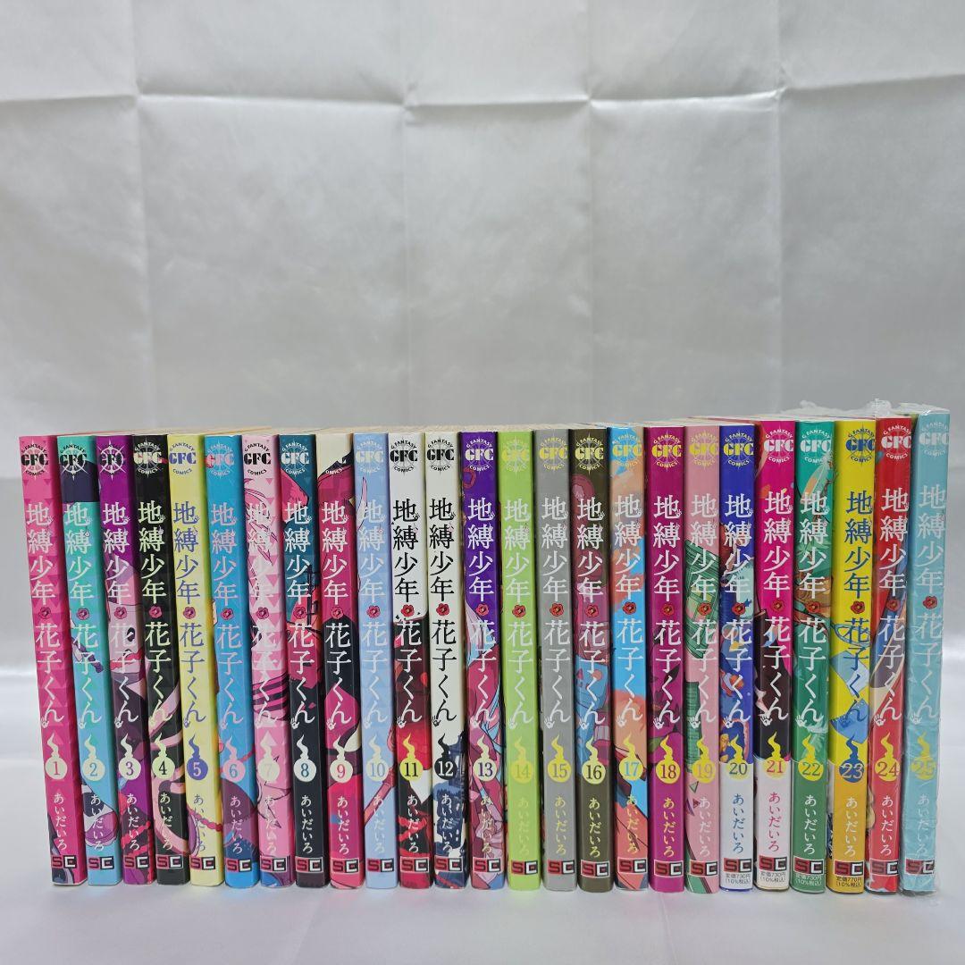 地縛少年花子くん 既刊全巻1-25巻セット/J01
