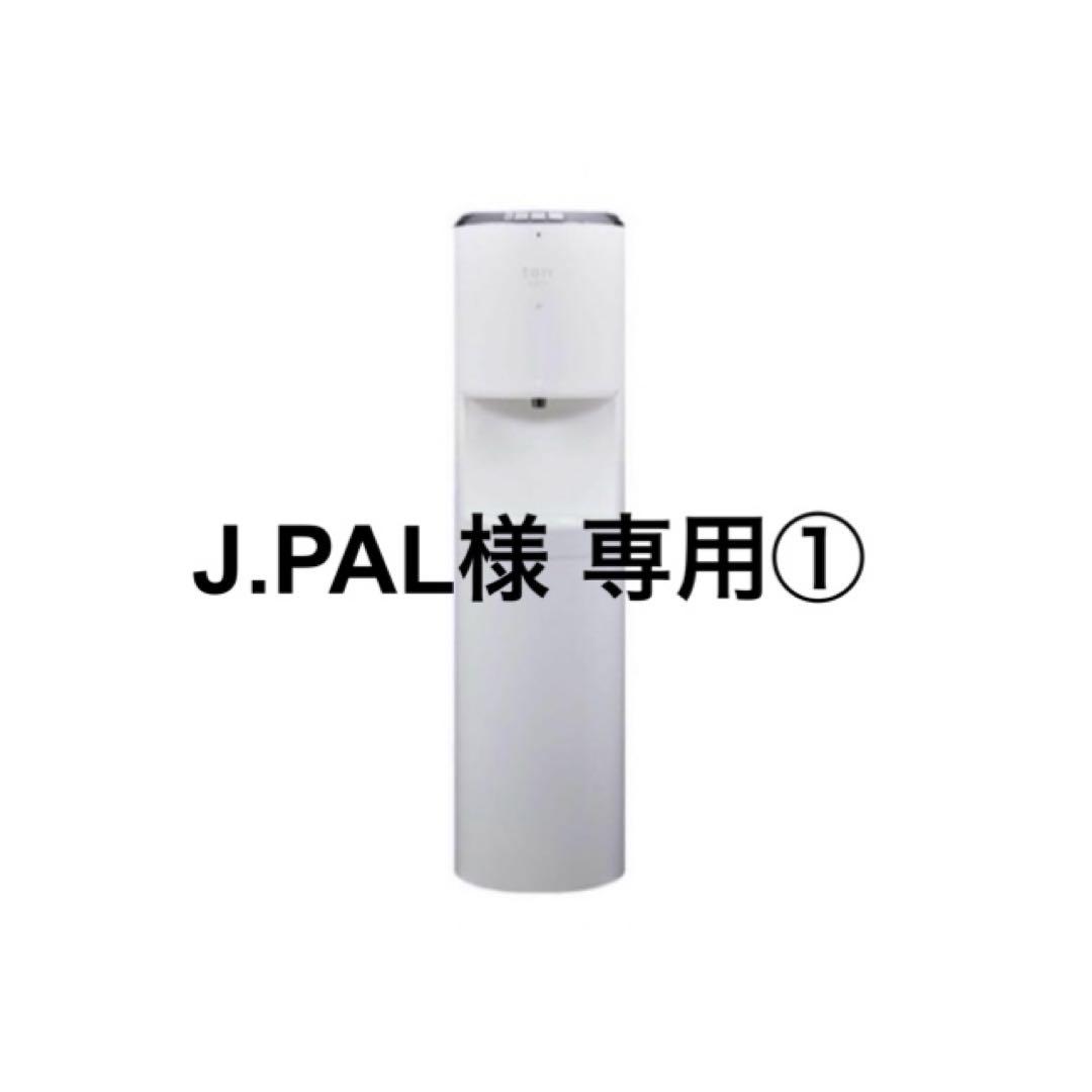 【専用】J.PAL様 ①