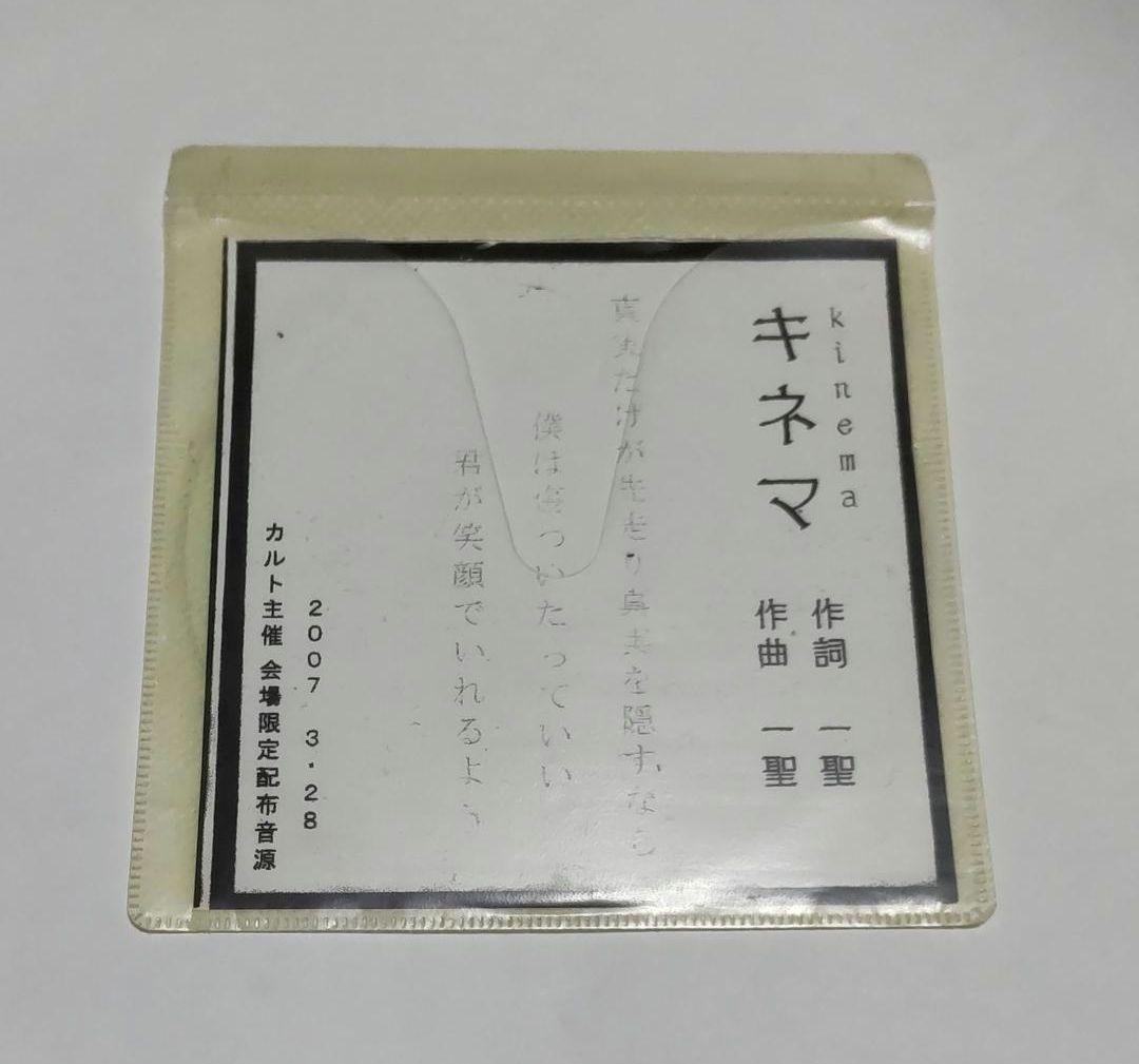 カルト キネマ BugLug　配布CD