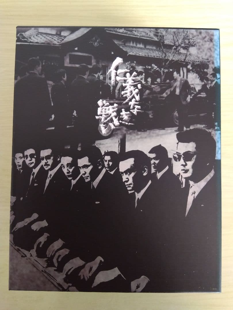 仁義なき戦い Blu-ray BOX〈初回生産限定〉