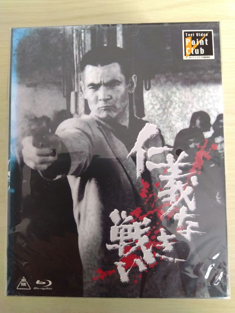 仁義なき戦い Blu-ray BOX〈初回生産限定〉