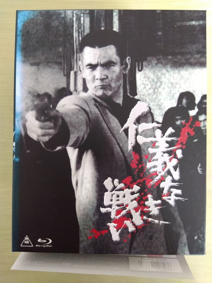 仁義なき戦い Blu-ray BOX〈初回生産限定〉