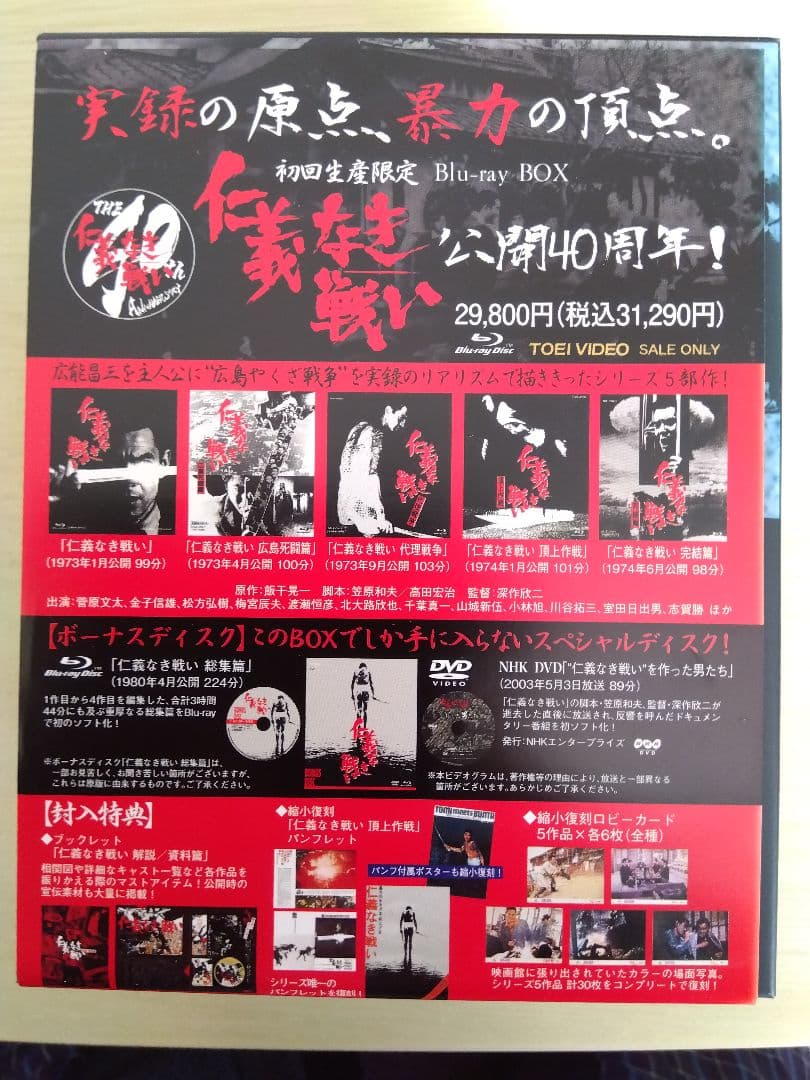 仁義なき戦い Blu-ray BOX〈初回生産限定〉