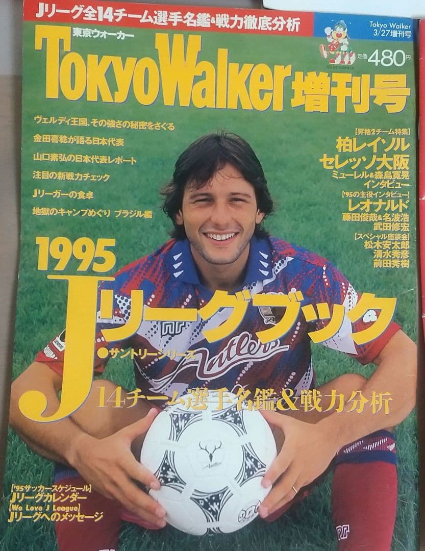 【値下可】初期セット 鹿島アントラーズ Antlers鹿島 1993 1994