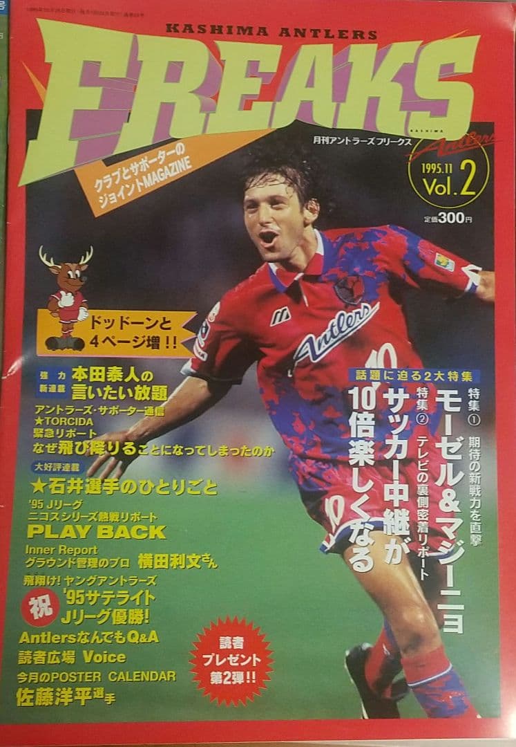 【値下可】初期セット 鹿島アントラーズ Antlers鹿島 1993 1994