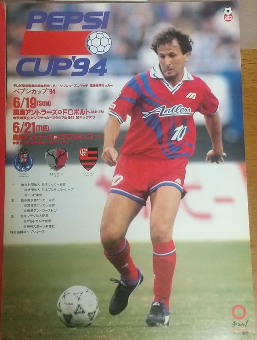 【値下可】初期セット 鹿島アントラーズ Antlers鹿島 1993 1994