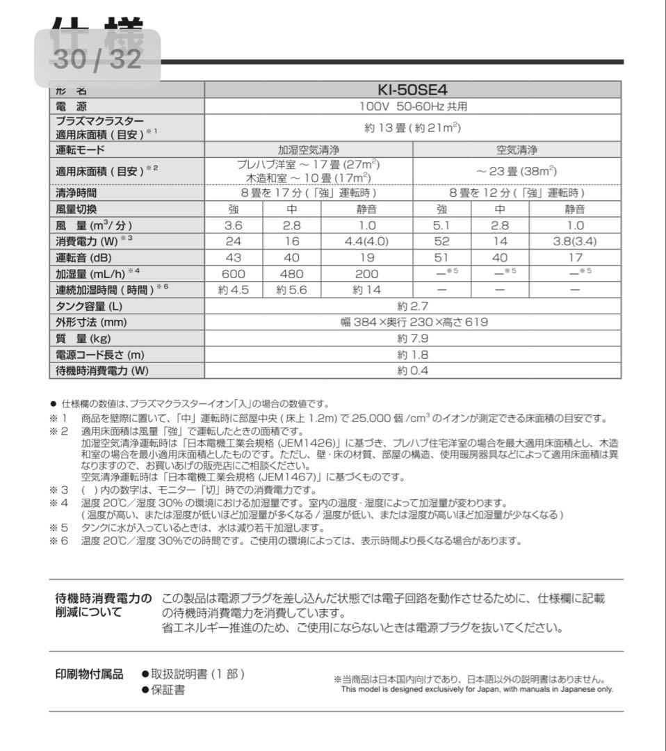 シャープKI-50SE4-H 加湿空気清浄機 TS50ベースエディオンオリジナル