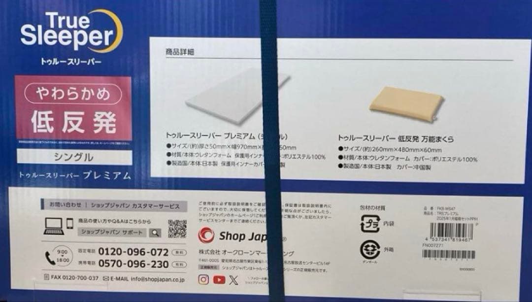 トゥルースリーパー プレミアム 5.0 低反発 マットレス + 低反発万能まくら