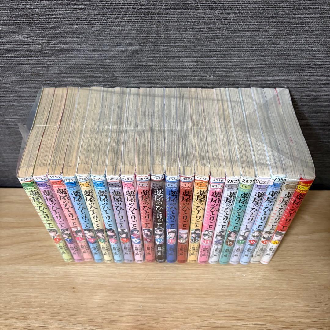 薬屋のひとりごと～猫猫の後宮謎解き手帳　1〜20巻セット　A26167