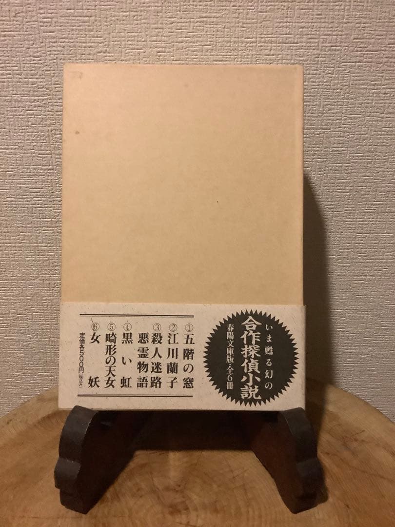 江戸川乱歩 生誕100年記念／完全復刻版　全４冊セット