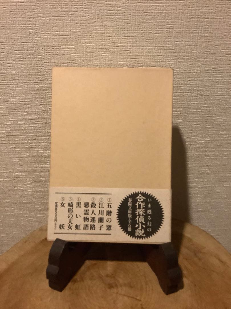 江戸川乱歩 生誕100年記念／完全復刻版　全４冊セット