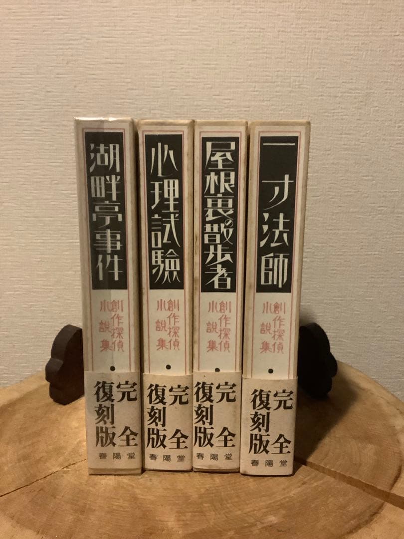 江戸川乱歩 生誕100年記念／完全復刻版　全４冊セット