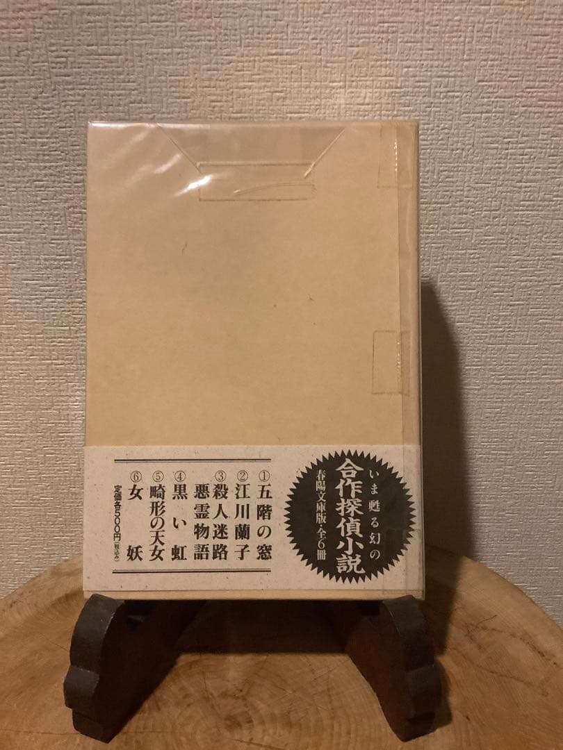 江戸川乱歩 生誕100年記念／完全復刻版　全４冊セット