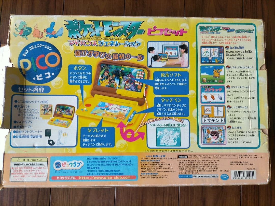 【動作品】SEGA PICO ピカチュウモデル