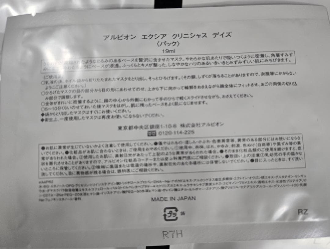 アルビオン エクシア クリニシャス デイズ パック 21枚