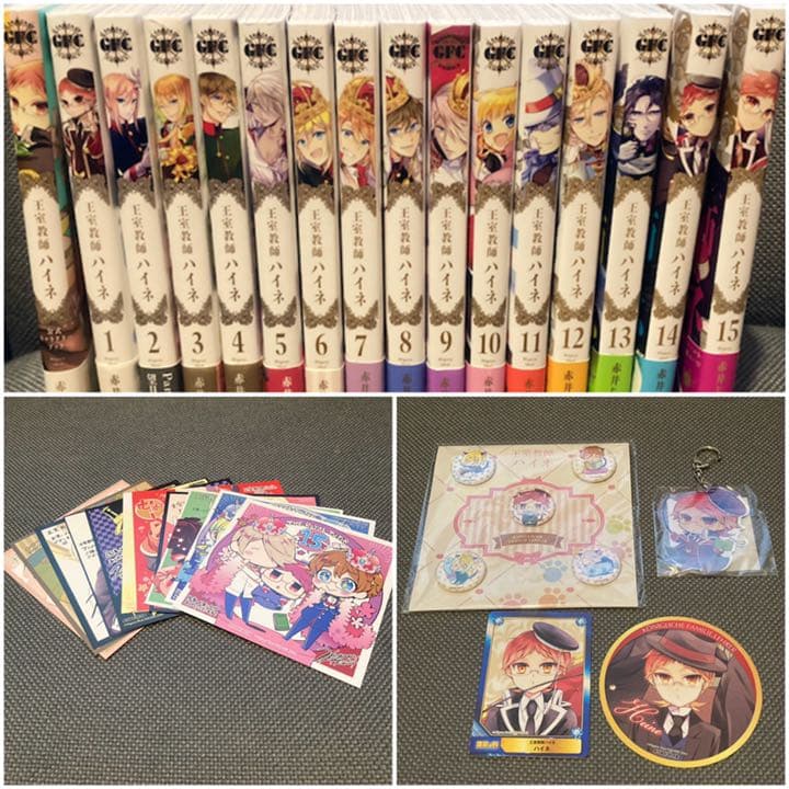 【特典付き】王室教師ハイネ15巻セット