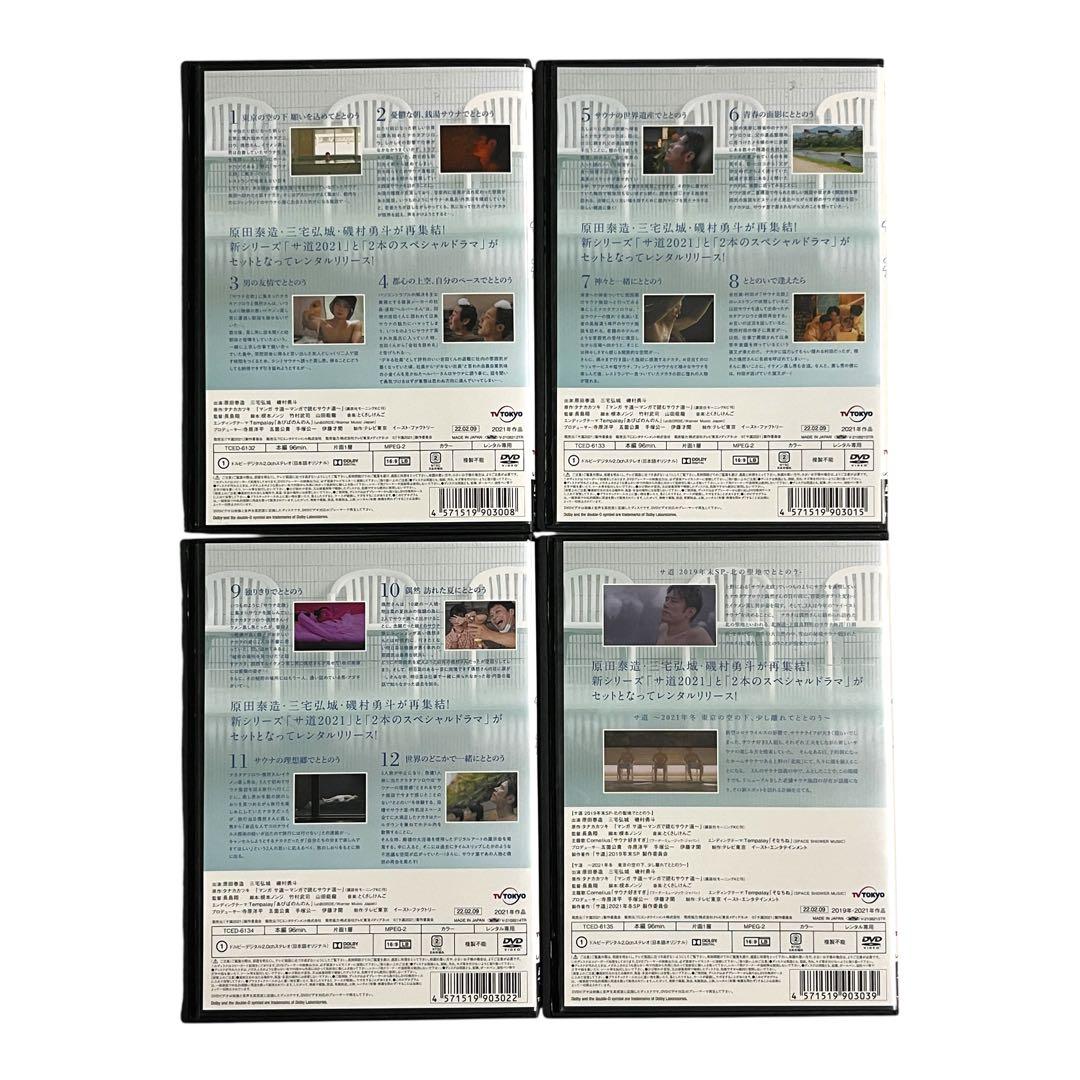 【新品ケース】 DVD 「サ道 2021」 全4巻 原田泰造 三宅弘城 磯村勇斗