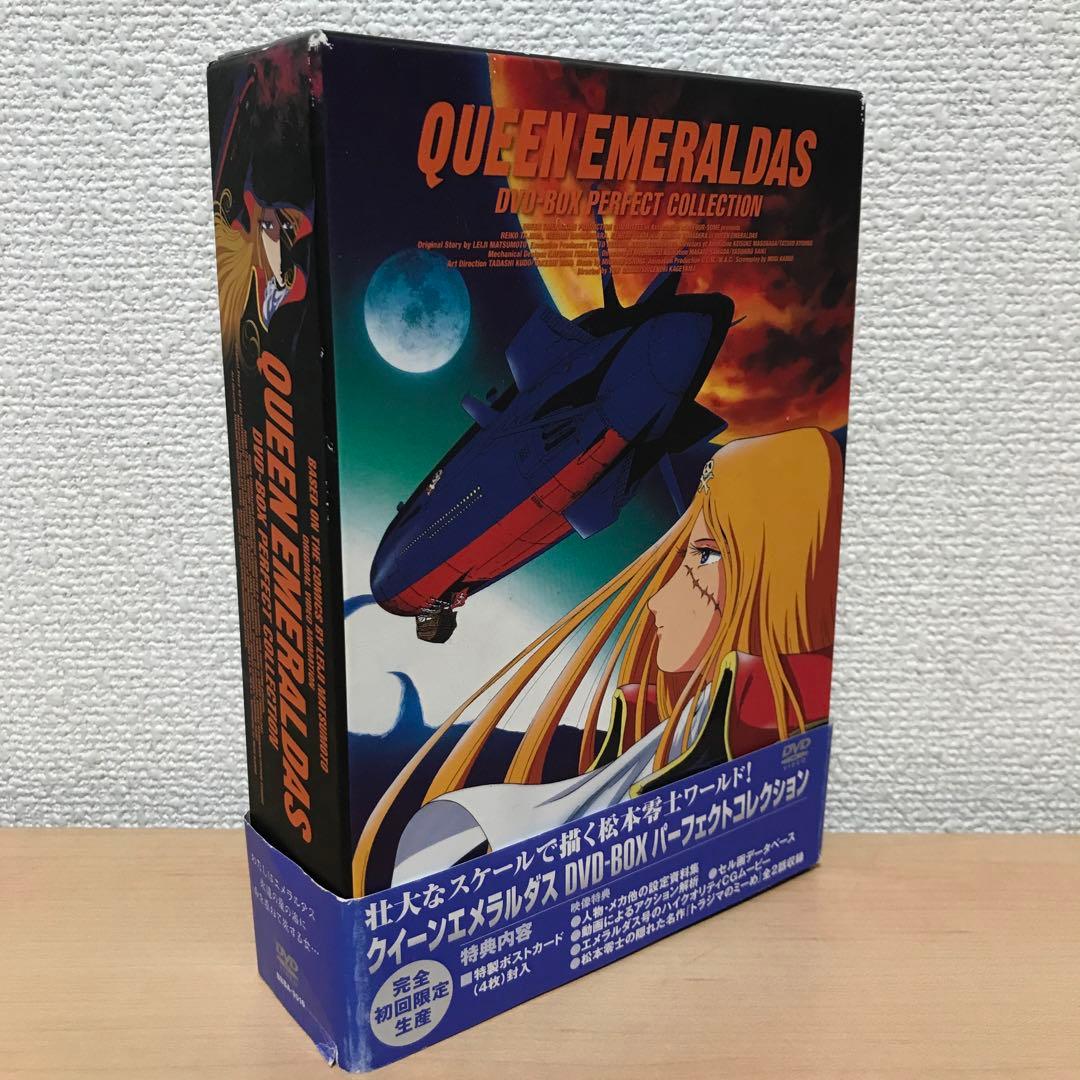 【極希少品】クイーンエメラルダスDVDBOXパーフェクトコレクション初回限定生産