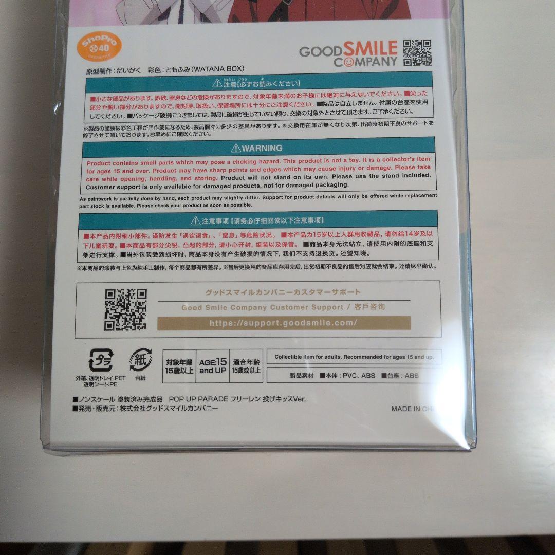 葬送のフリーレン　フリーレン　フィギュア　投げキッス POP UP PARADE