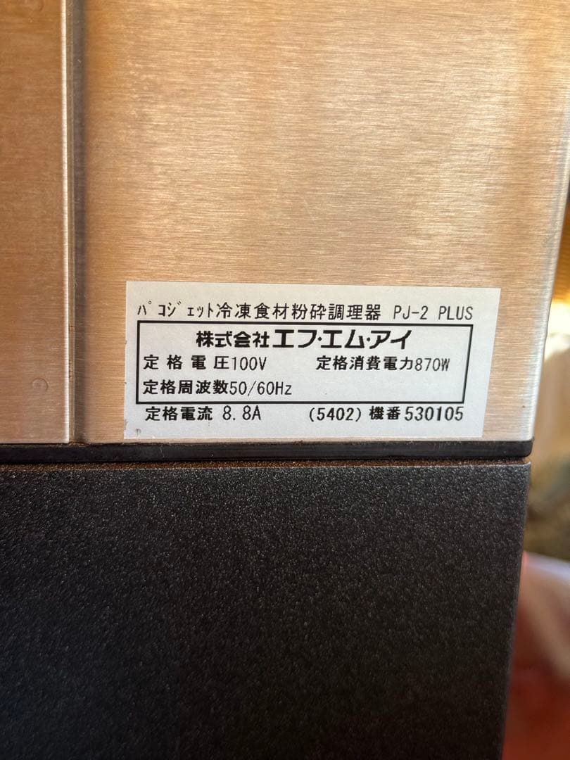 pacojets パコジェット 2 PLUS(後期モデル) タッチパネル