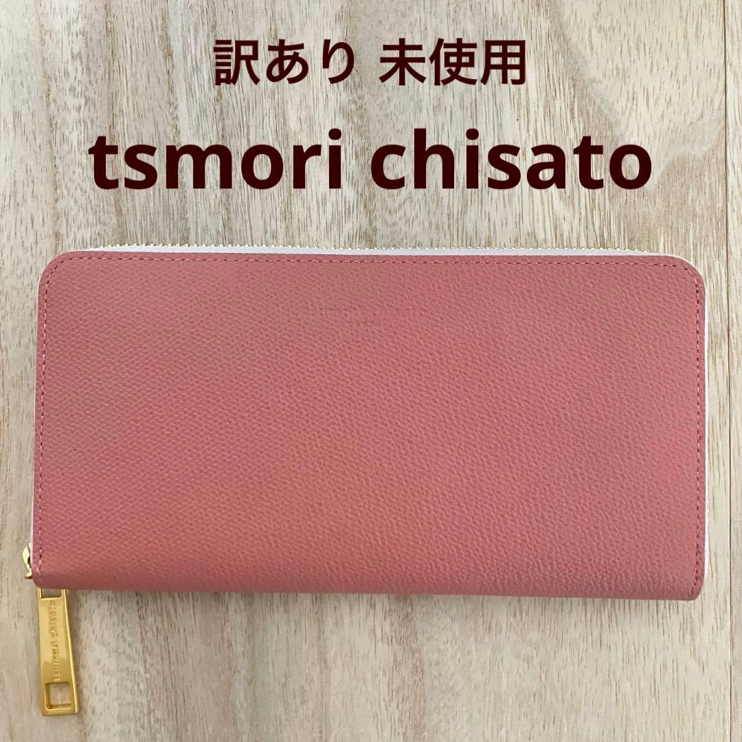 訳あり【未使用】ツモリチサト トリロジー 長財布 希少ピンク イタリア製レザー
