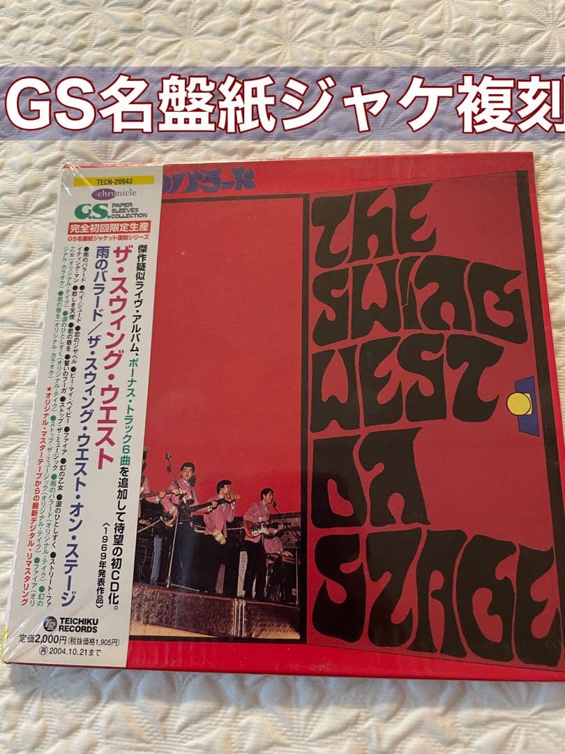未開封/雨のバラード/ザ•スウィング•ウエスト•オン•ステージ/完全初回限定生産