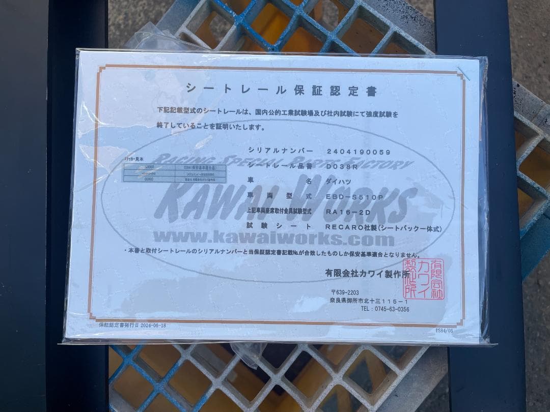 JADE D038R-IS シートレール 右席用