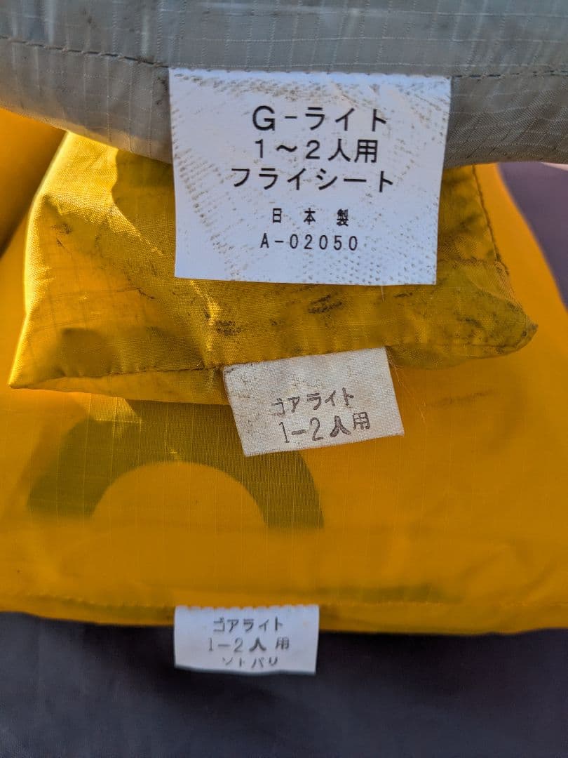 PAINE　ゴアライト1～2人用　フライシート＆外張り＆銀マット付き　ICI