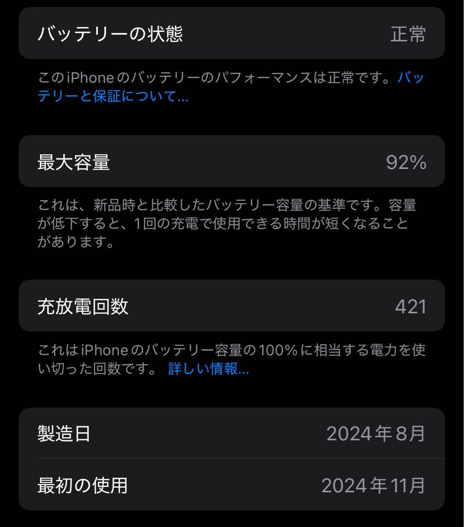 美品 iPhone16PRO 512GB ブラックチタニウム バッテリー92%
