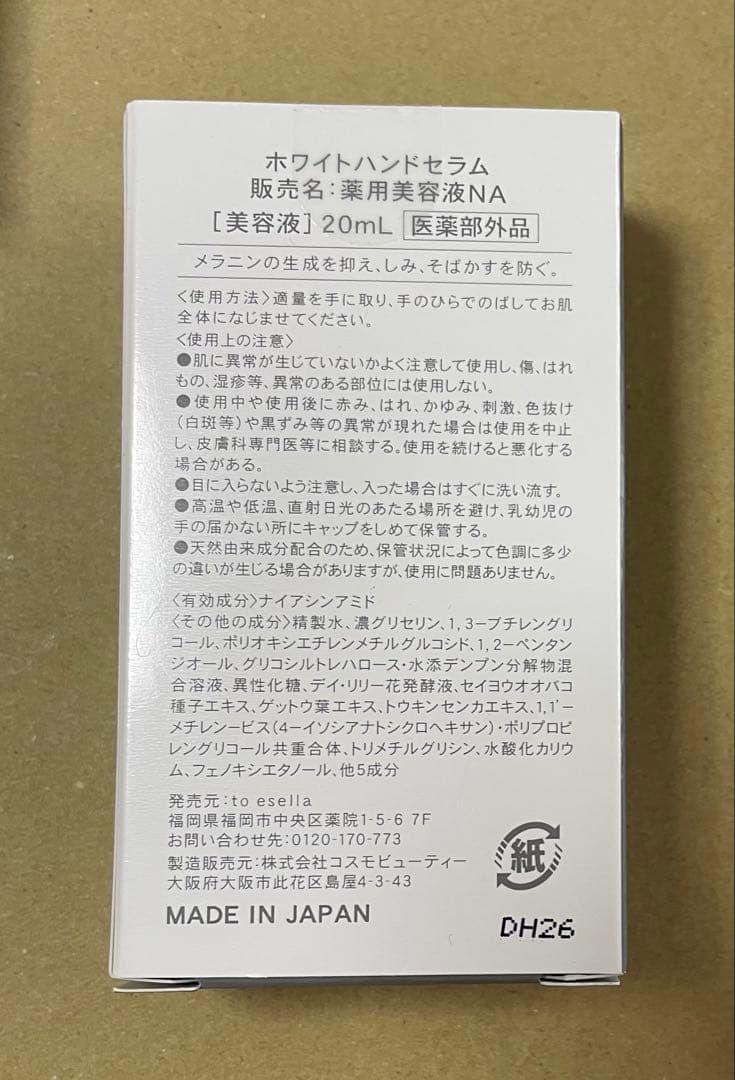 【8本セット】to esella ホワイトハンドセラム 20mL