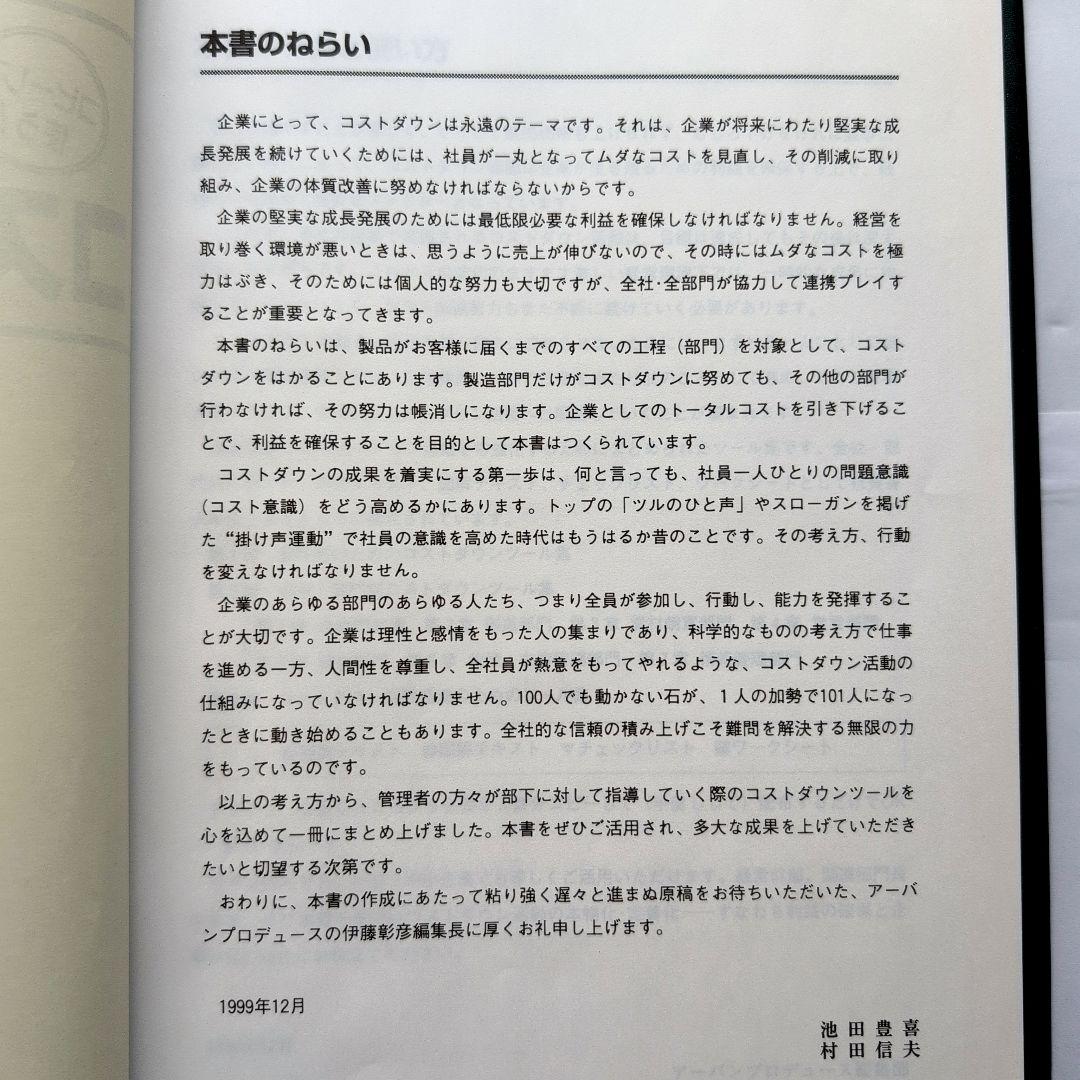 全社・部門別 コストダウンツール集 (コピーして使う！)