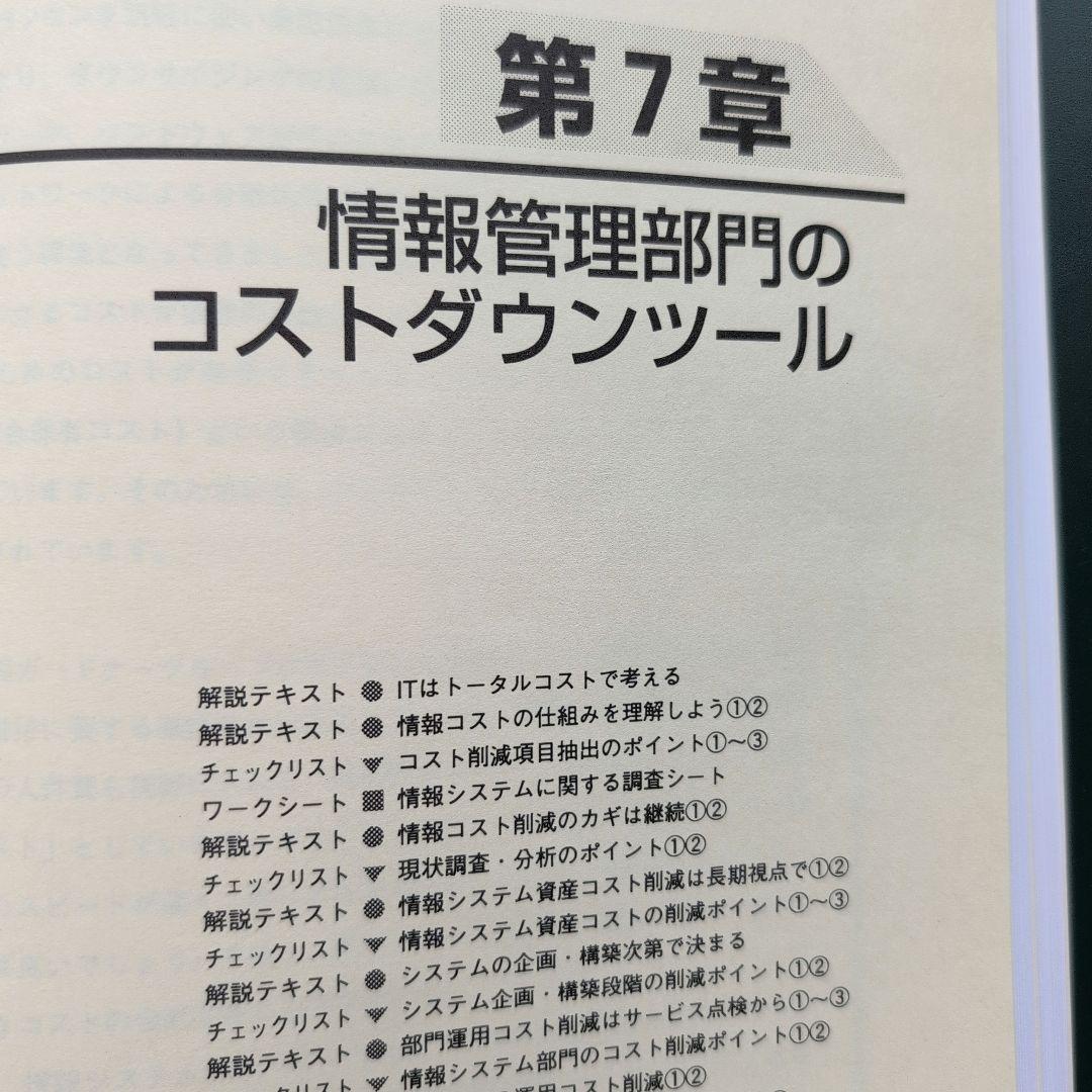 全社・部門別 コストダウンツール集 (コピーして使う！)