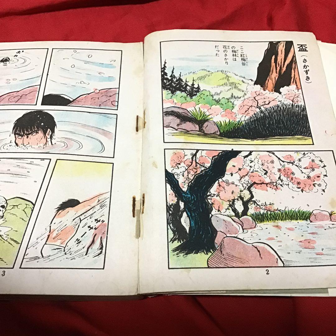 谷ゆきお　現代怪談　どくろ紅梅