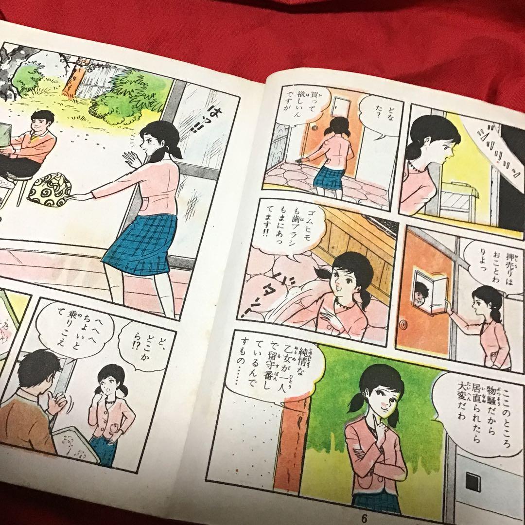 谷ゆきお　現代怪談　どくろ紅梅