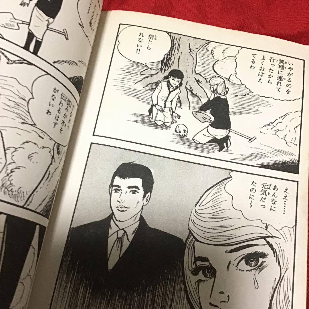 谷ゆきお　現代怪談　どくろ紅梅