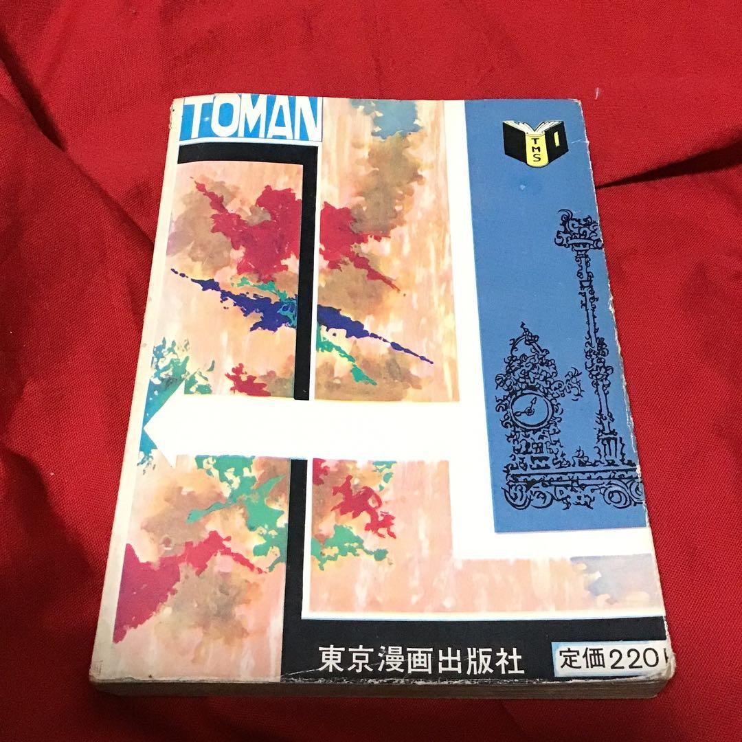 谷ゆきお　現代怪談　どくろ紅梅