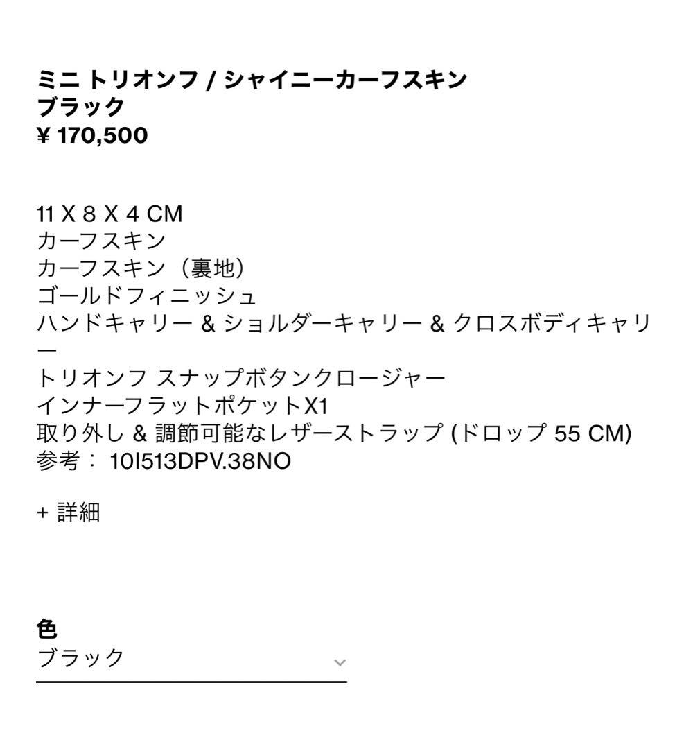 セリーヌ　ミニトリオンフ　ショルダー