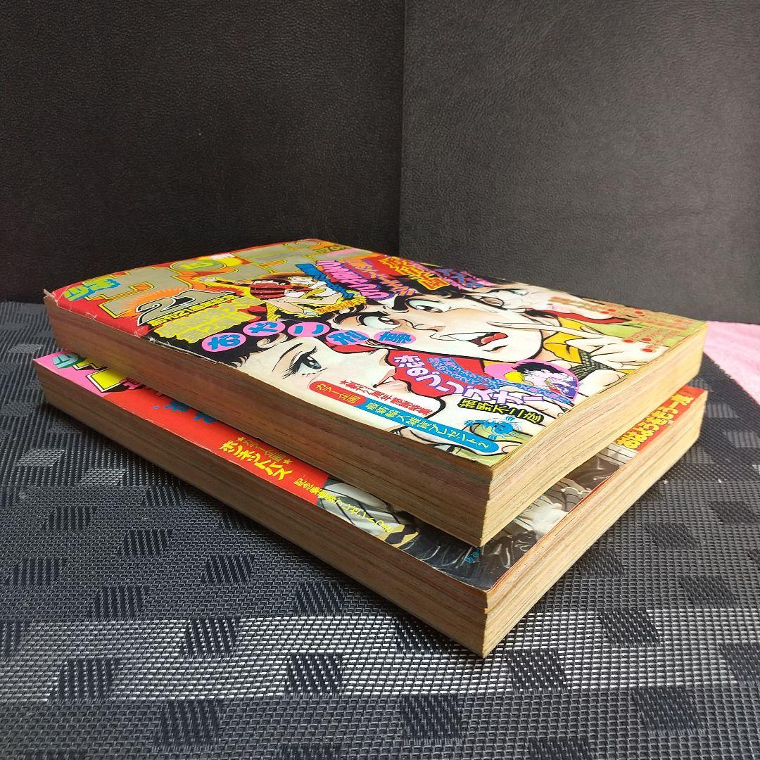 週刊少年サンデー 1980年15号16号うる星やつら 新連載 高橋留美子