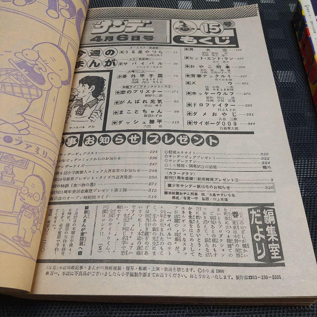 週刊少年サンデー 1980年15号16号うる星やつら 新連載 高橋留美子