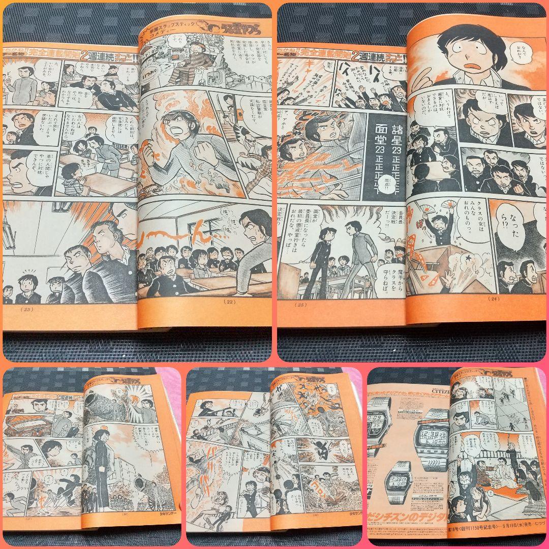 週刊少年サンデー 1980年15号16号うる星やつら 新連載 高橋留美子