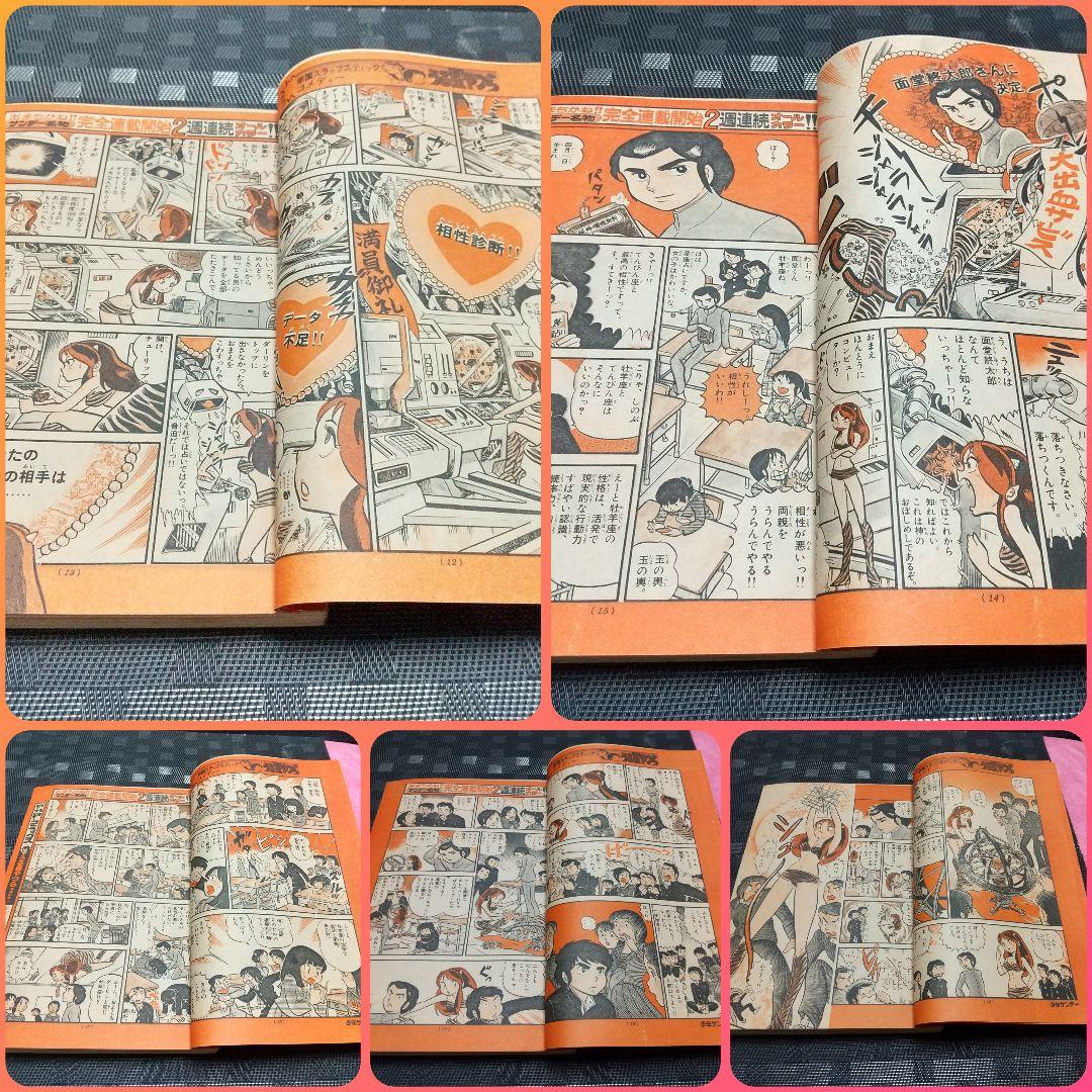 週刊少年サンデー 1980年15号16号うる星やつら 新連載 高橋留美子