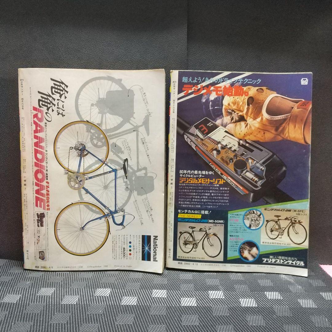 週刊少年サンデー 1980年15号16号うる星やつら 新連載 高橋留美子